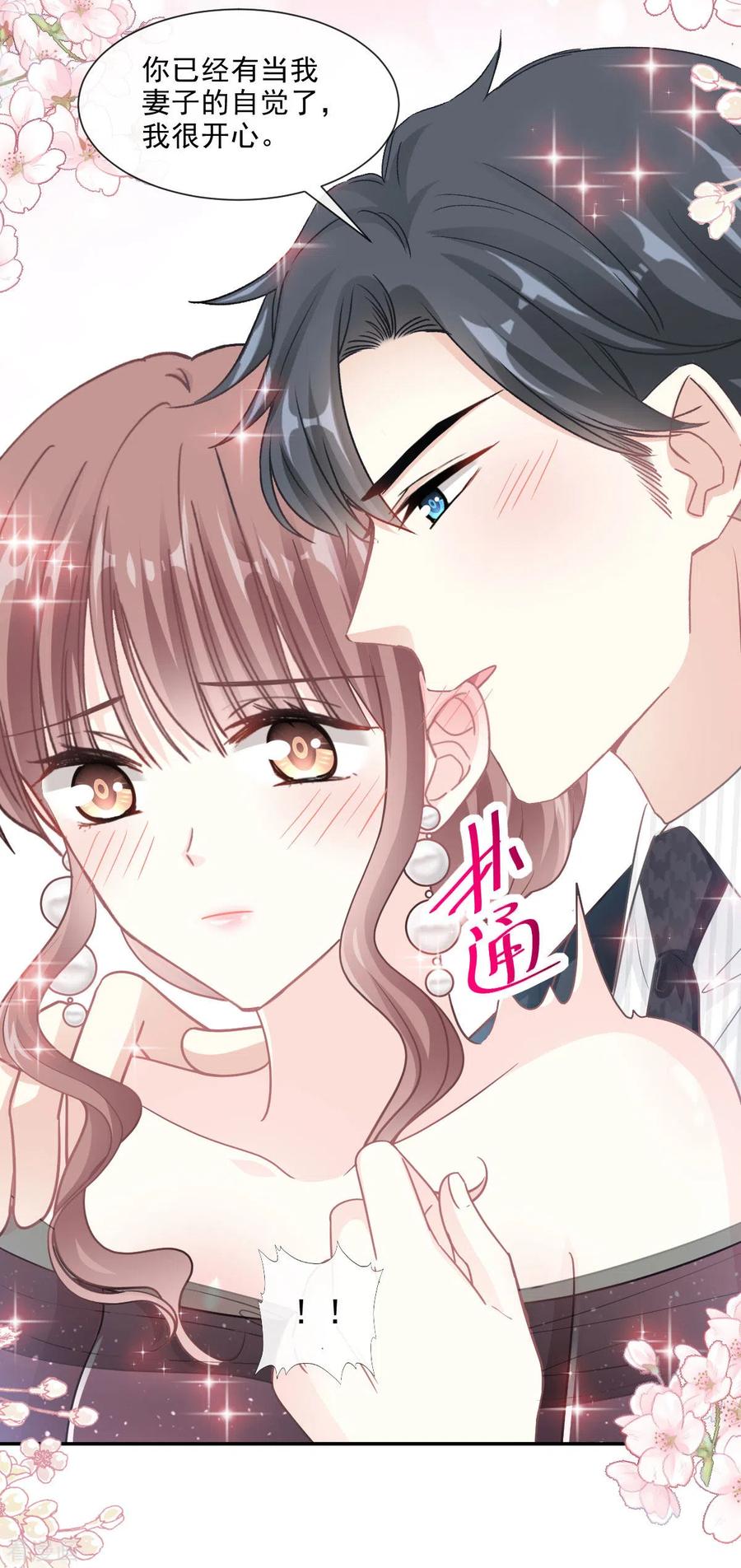 第122话陪你幼稚-霸道总裁轻点爱-热萌文化（第14张）