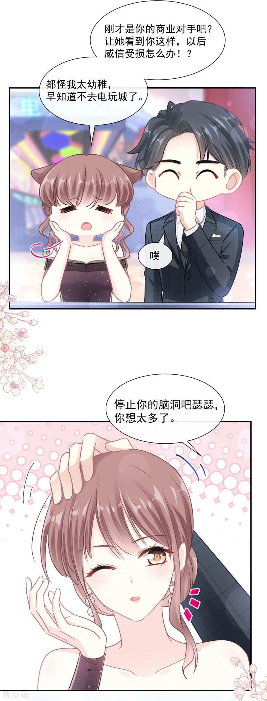 第122话陪你幼稚-霸道总裁轻点爱-热萌文化（第10张）
