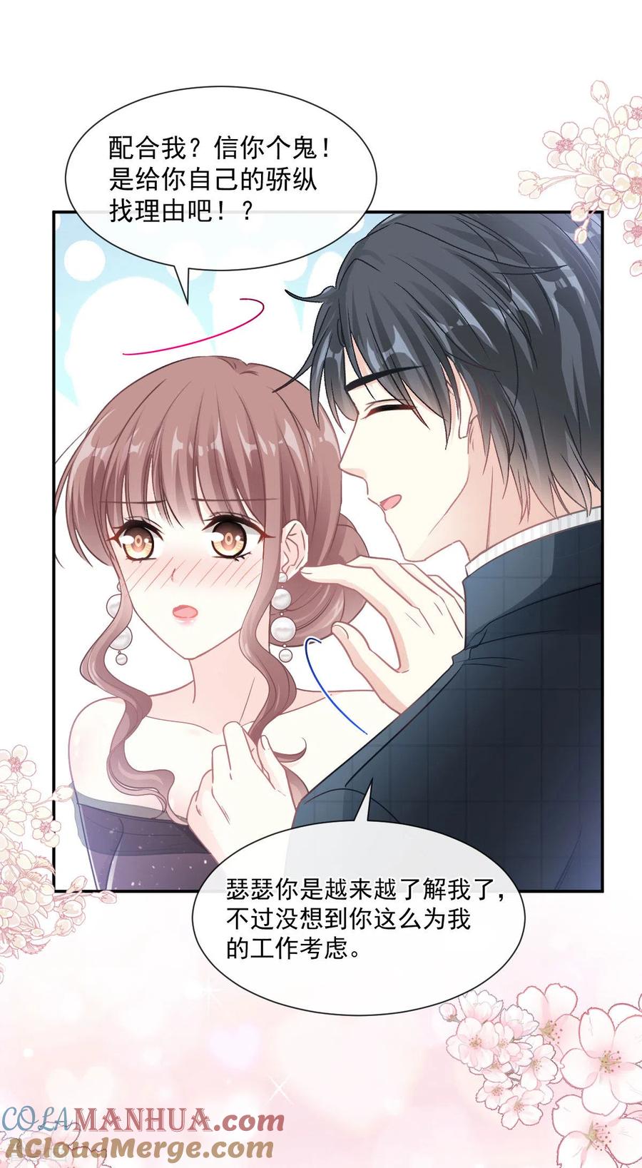 第122话陪你幼稚-霸道总裁轻点爱-热萌文化（第13张）