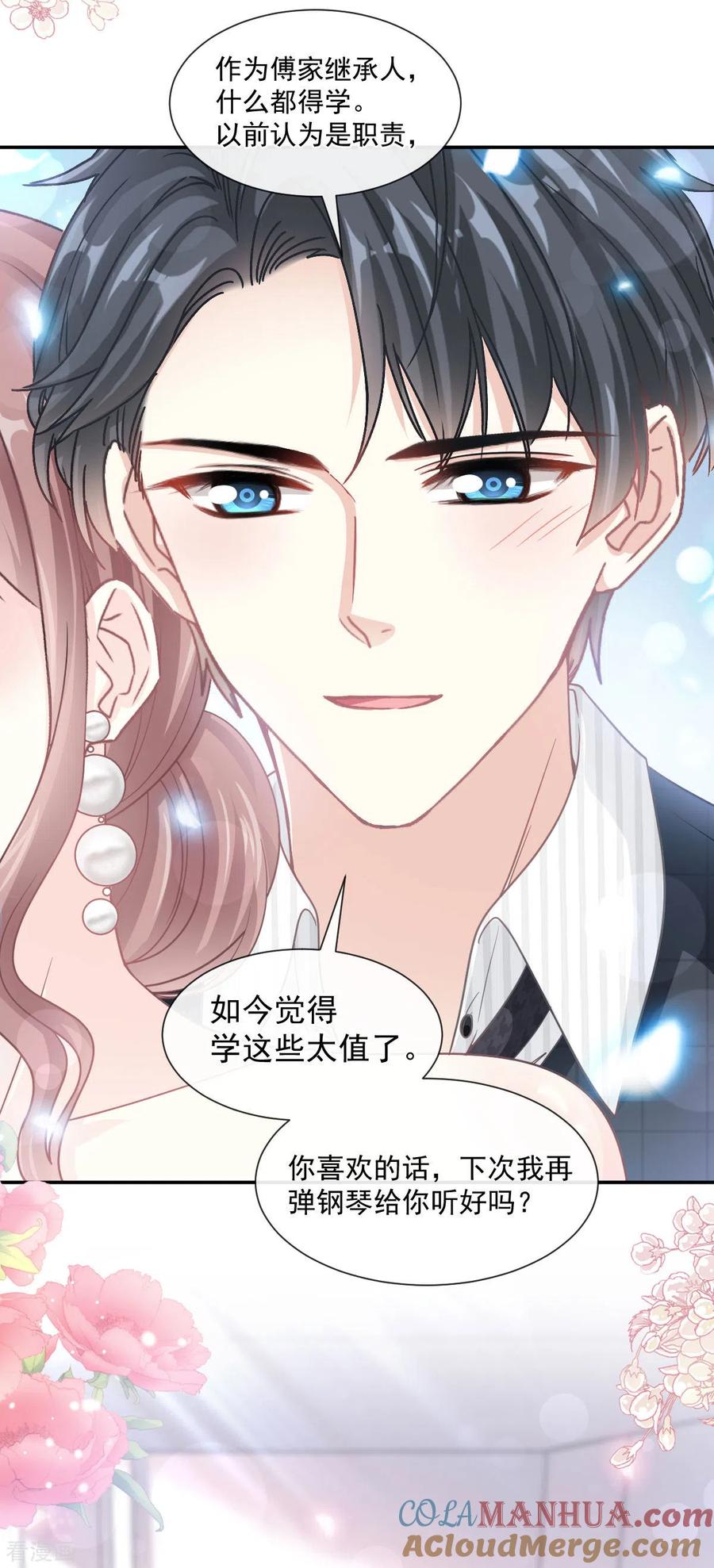 第123话台风夜惊魂-霸道总裁轻点爱-热萌文化（第9张）