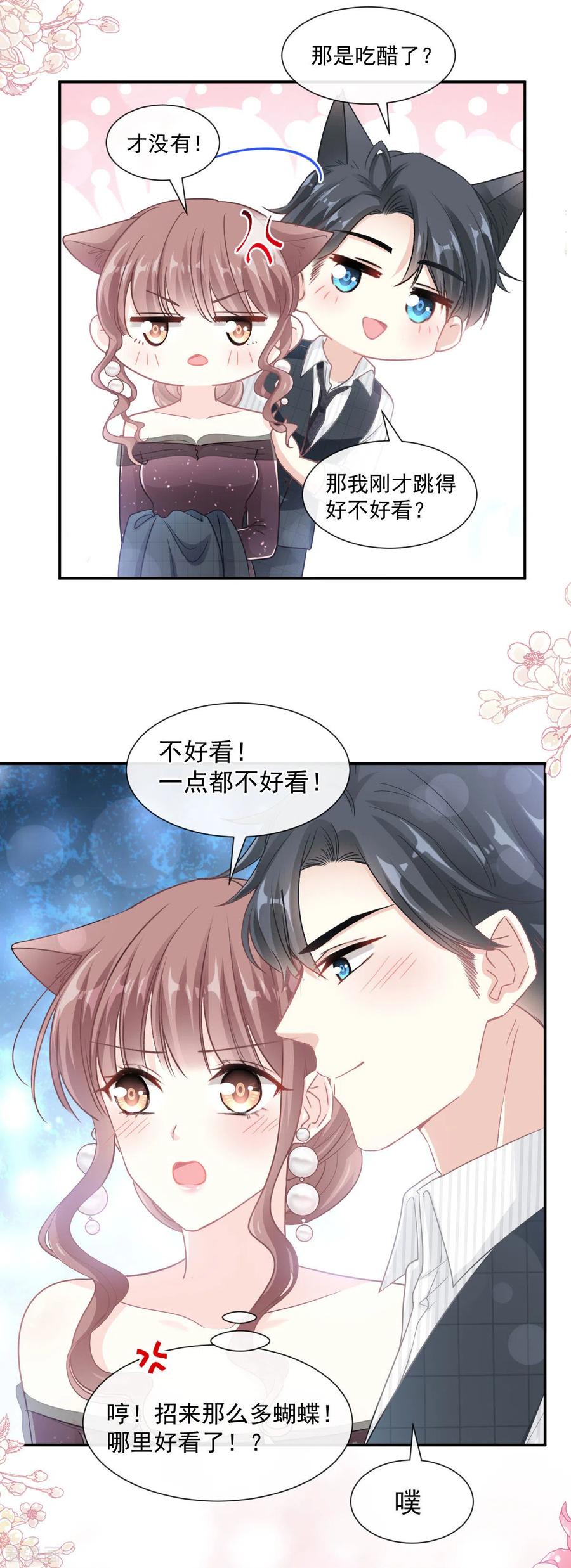 第123话台风夜惊魂-霸道总裁轻点爱-热萌文化（第6张）