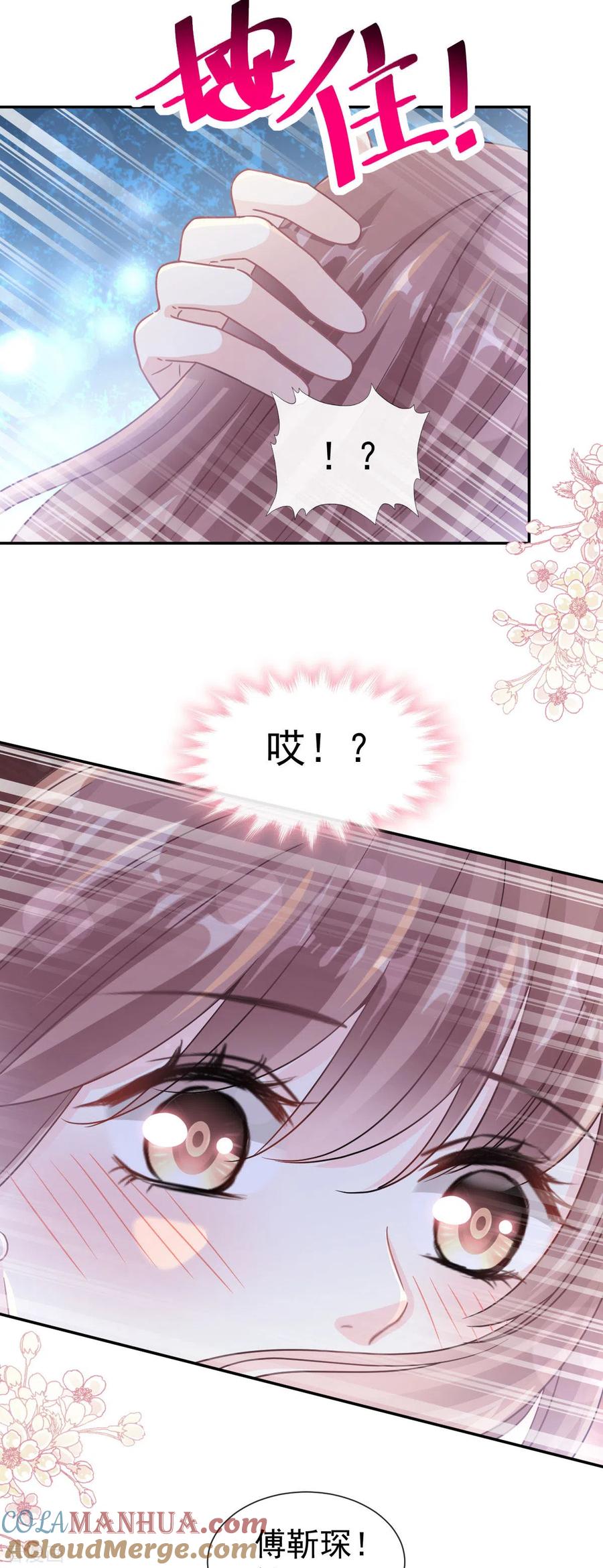 第124话得寸进尺-霸道总裁轻点爱-热萌文化（第21张）