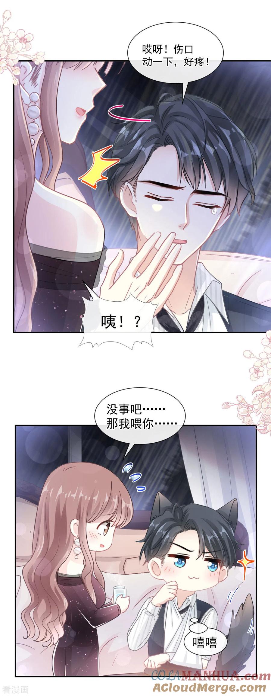 第124话得寸进尺-霸道总裁轻点爱-热萌文化（第13张）