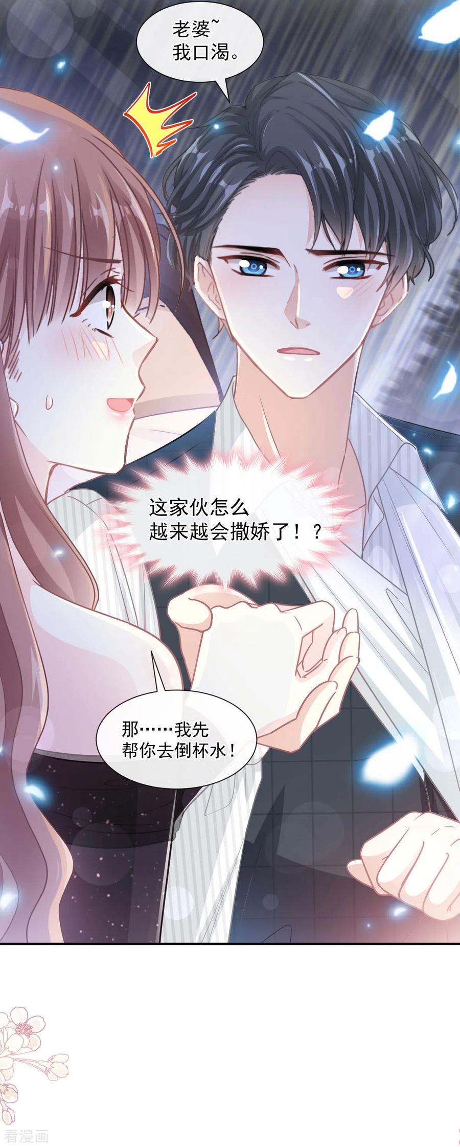 第124话得寸进尺-霸道总裁轻点爱-热萌文化（第10张）