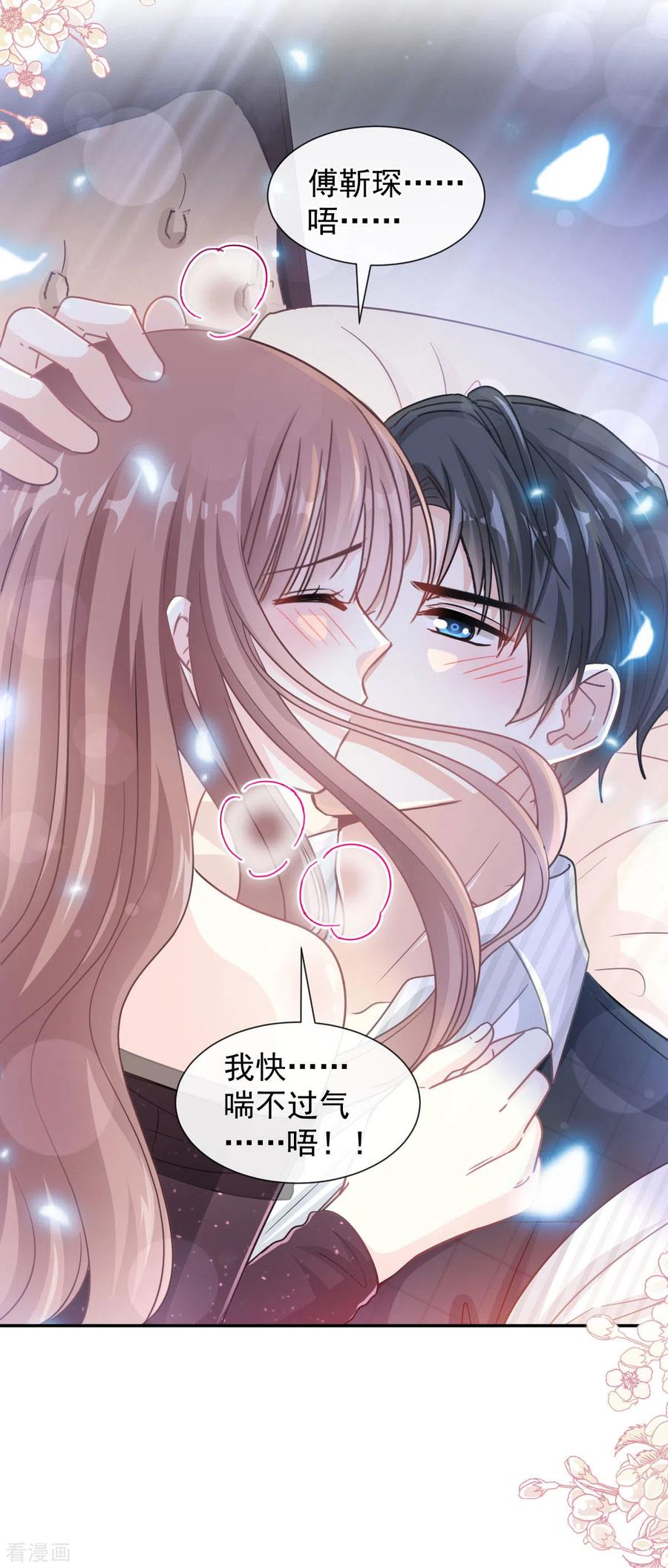 第124话得寸进尺-霸道总裁轻点爱-热萌文化（第24张）