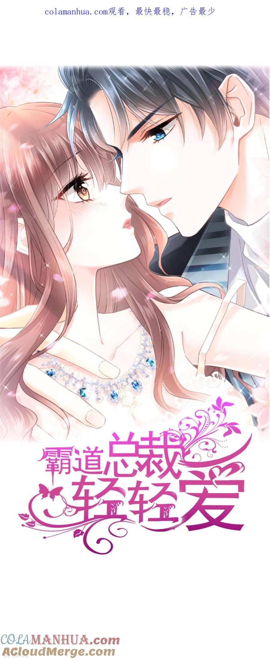 第124话得寸进尺-霸道总裁轻点爱-热萌文化（第1张）