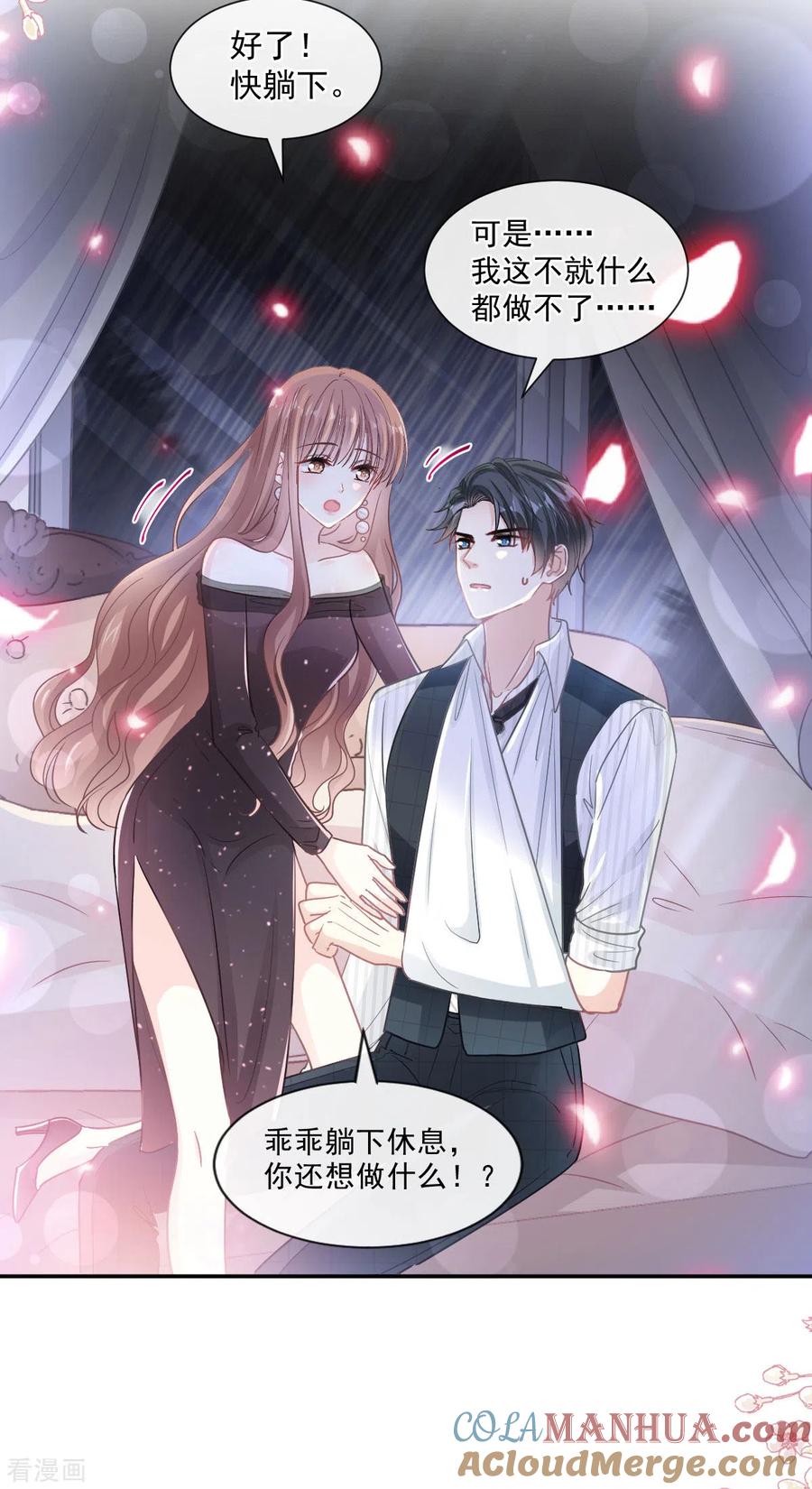 第124话得寸进尺-霸道总裁轻点爱-热萌文化（第5张）