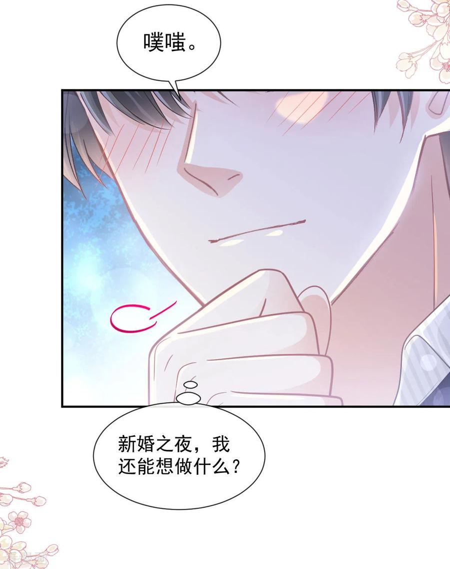 第124话得寸进尺-霸道总裁轻点爱-热萌文化（第6张）