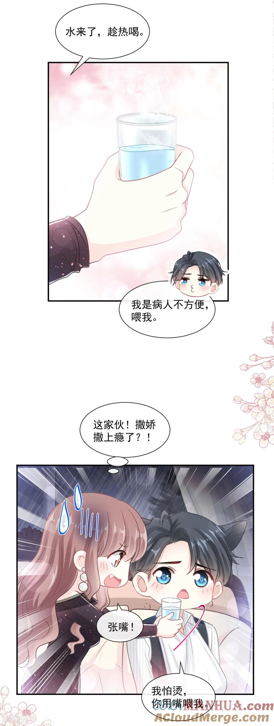 第124话得寸进尺-霸道总裁轻点爱-热萌文化（第11张）