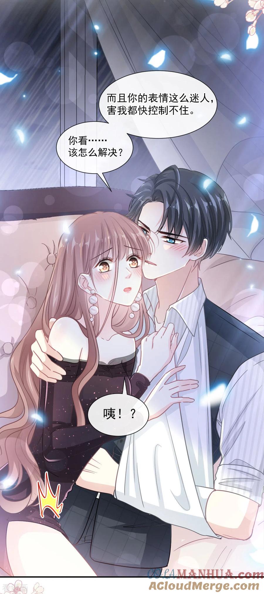第124话得寸进尺-霸道总裁轻点爱-热萌文化（第27张）
