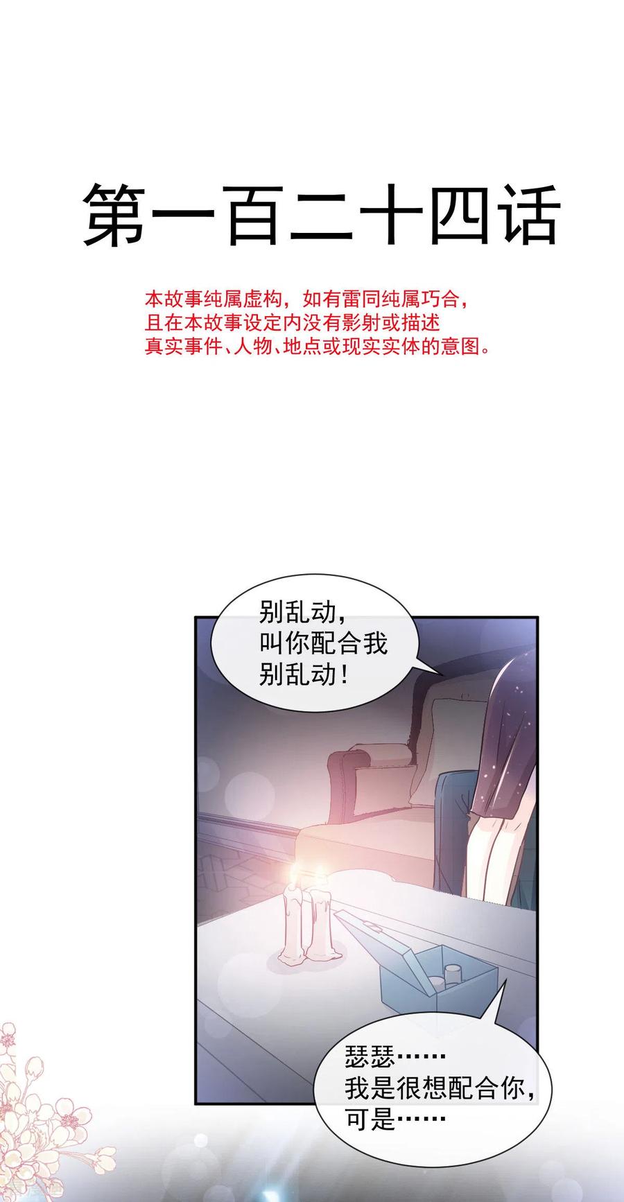 第124话得寸进尺-霸道总裁轻点爱-热萌文化（第2张）