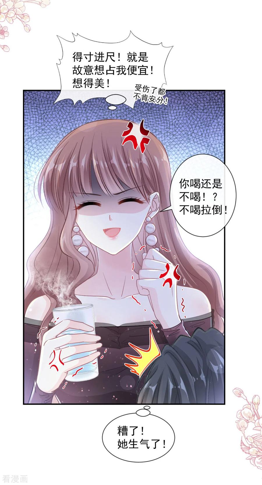 第124话得寸进尺-霸道总裁轻点爱-热萌文化（第12张）