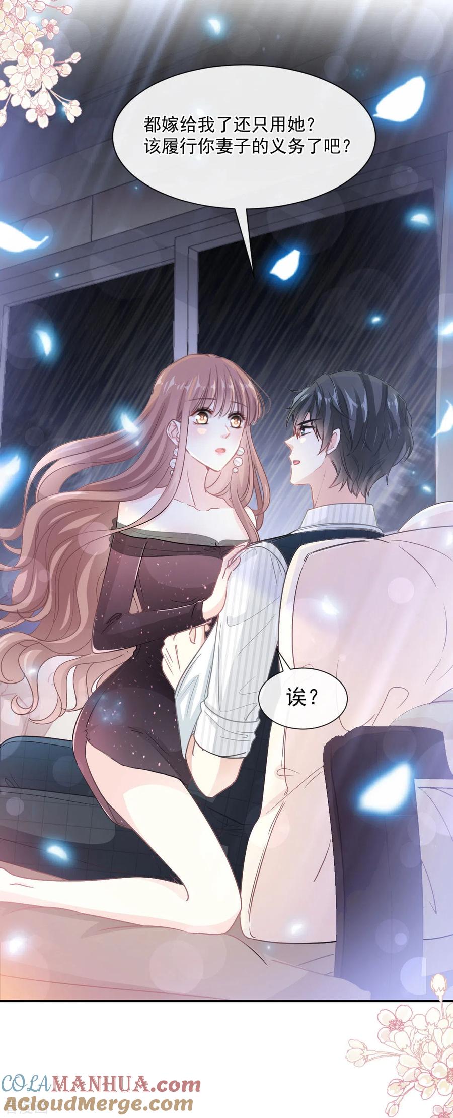 第125话你上我下-霸道总裁轻点爱-热萌文化（第11张）