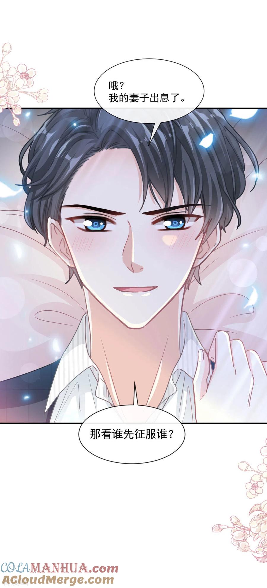 第125话你上我下-霸道总裁轻点爱-热萌文化（第15张）