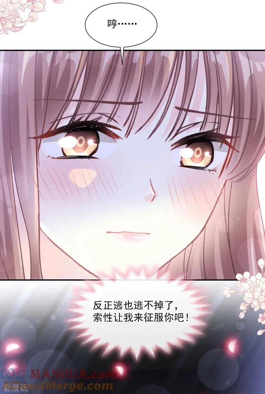 第125话你上我下-霸道总裁轻点爱-热萌文化（第13张）