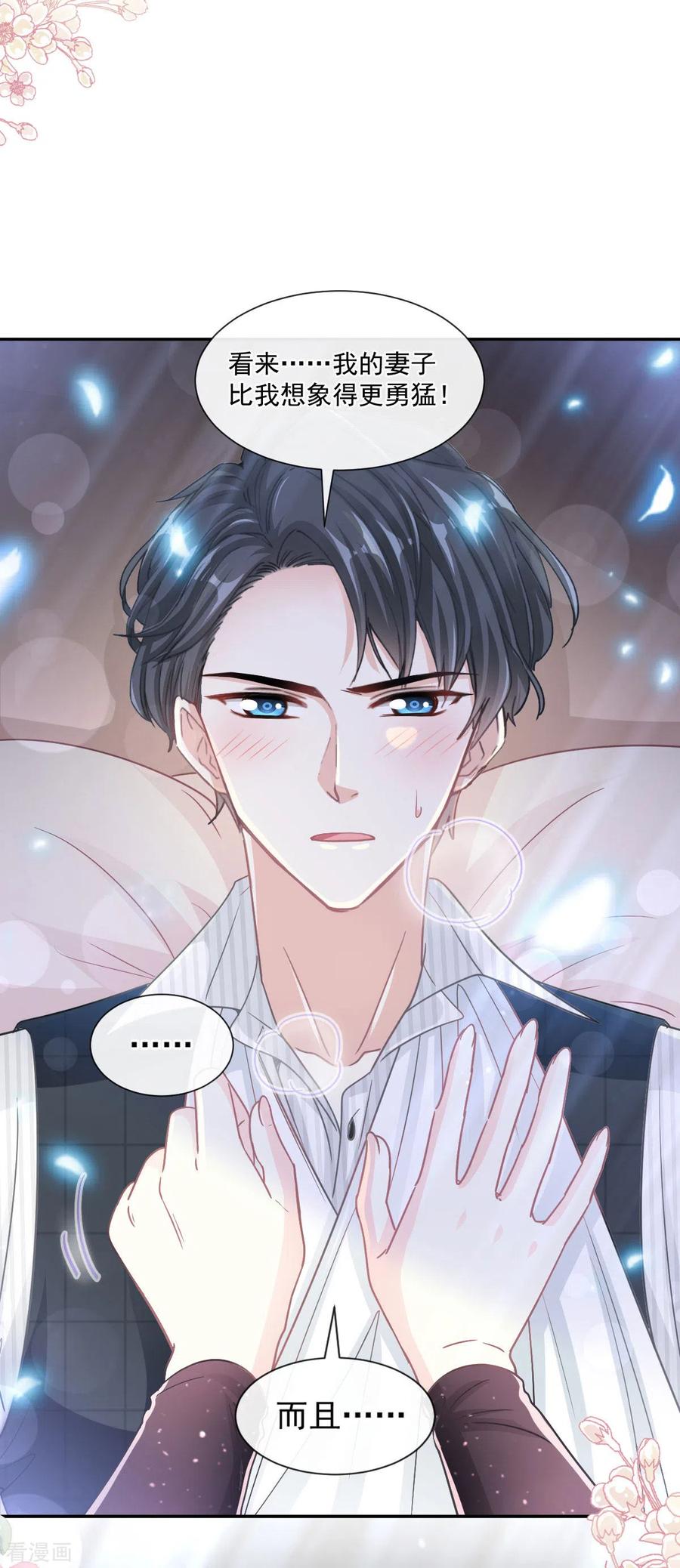 第125话你上我下-霸道总裁轻点爱-热萌文化（第18张）