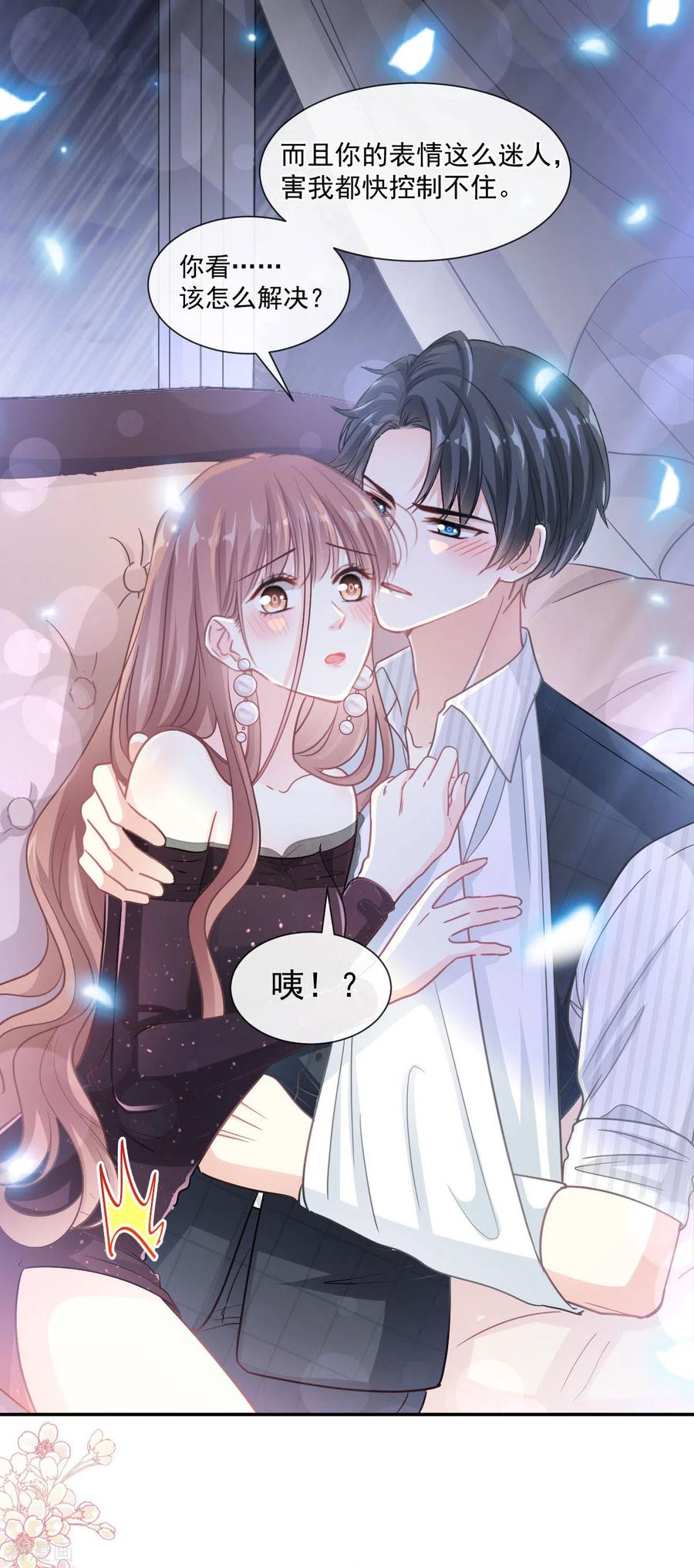 第125话你上我下-霸道总裁轻点爱-热萌文化（第2张）