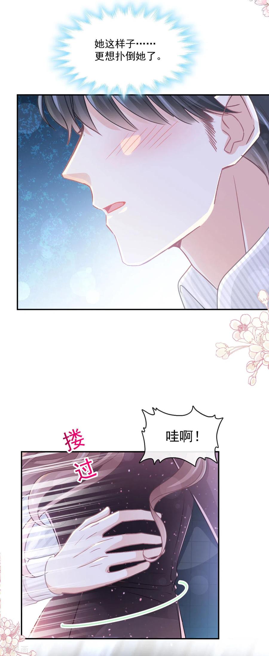 第125话你上我下-霸道总裁轻点爱-热萌文化（第10张）