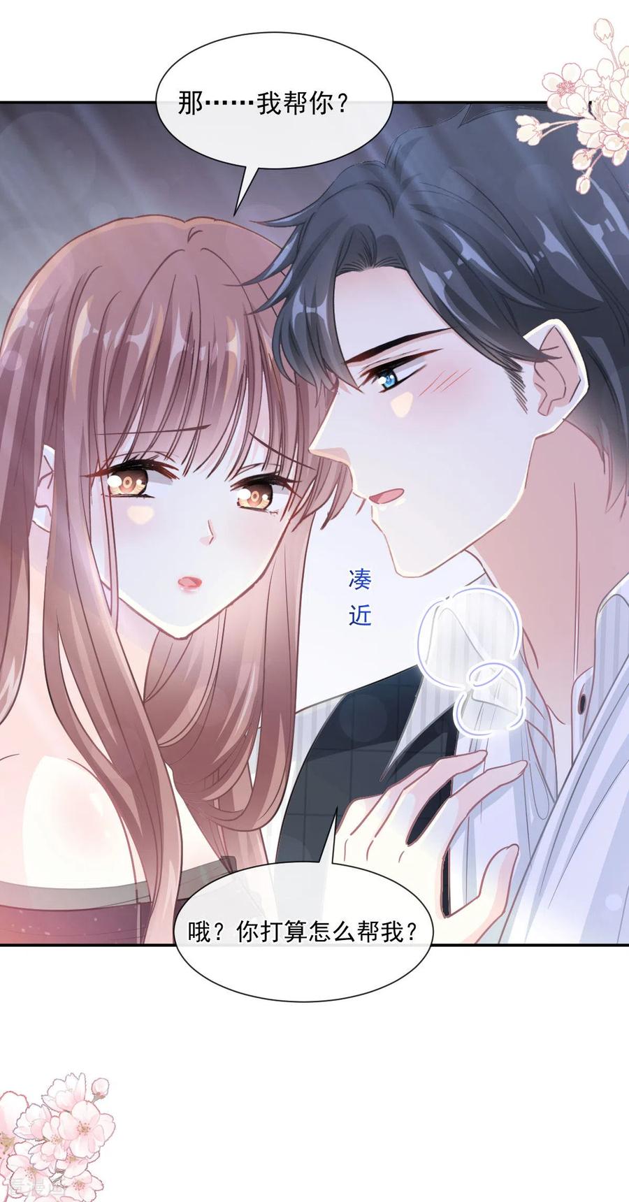 第125话你上我下-霸道总裁轻点爱-热萌文化（第8张）