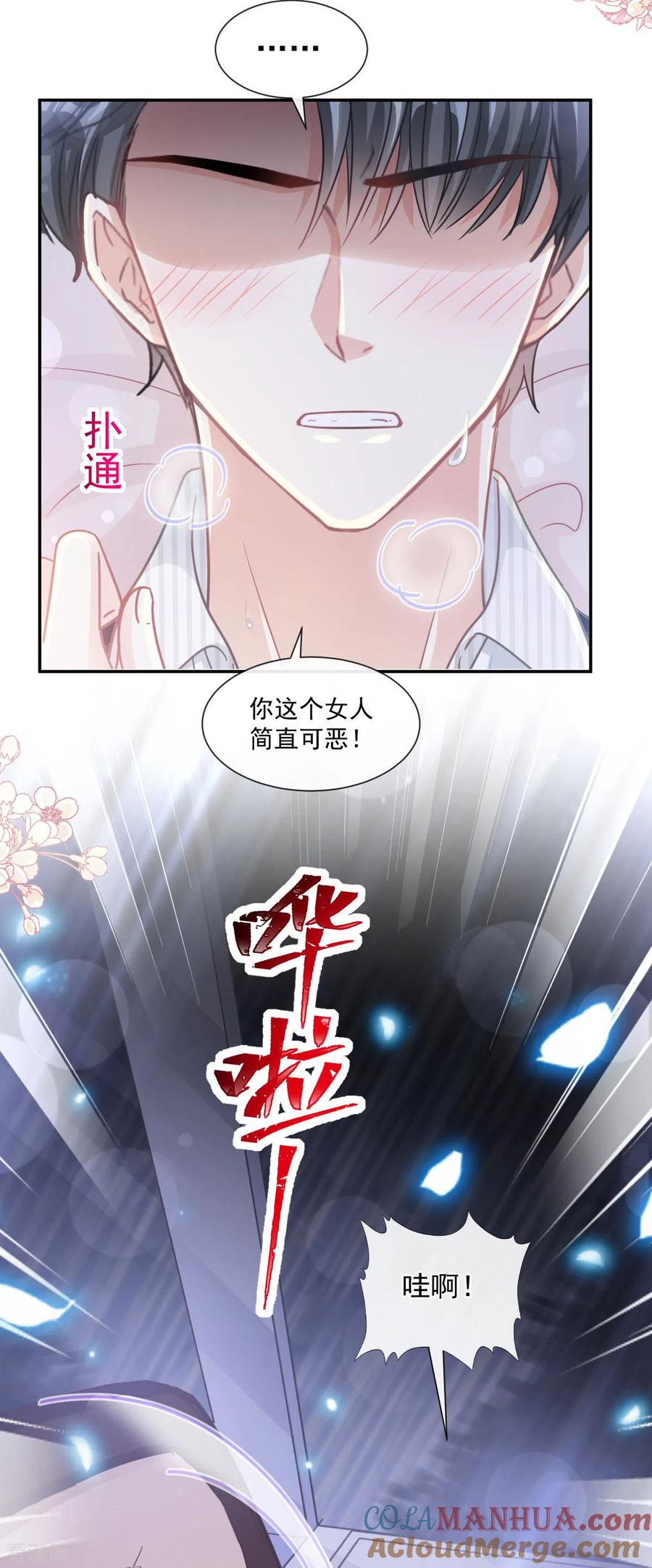 第125话你上我下-霸道总裁轻点爱-热萌文化（第27张）