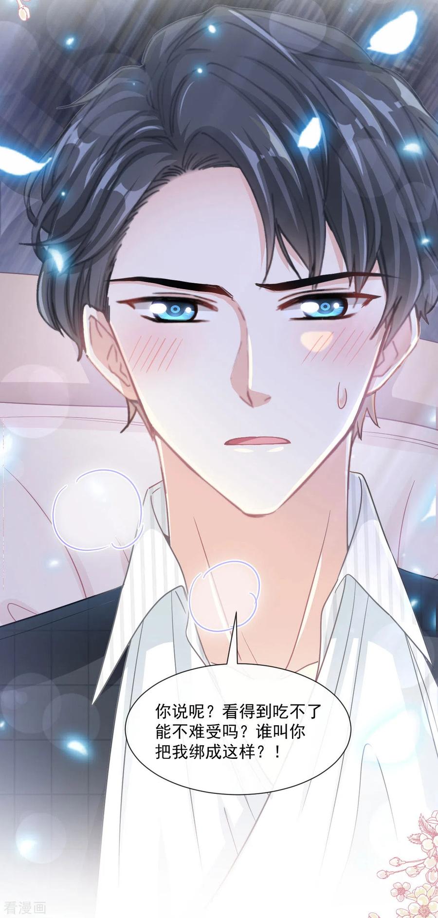 第125话你上我下-霸道总裁轻点爱-热萌文化（第6张）