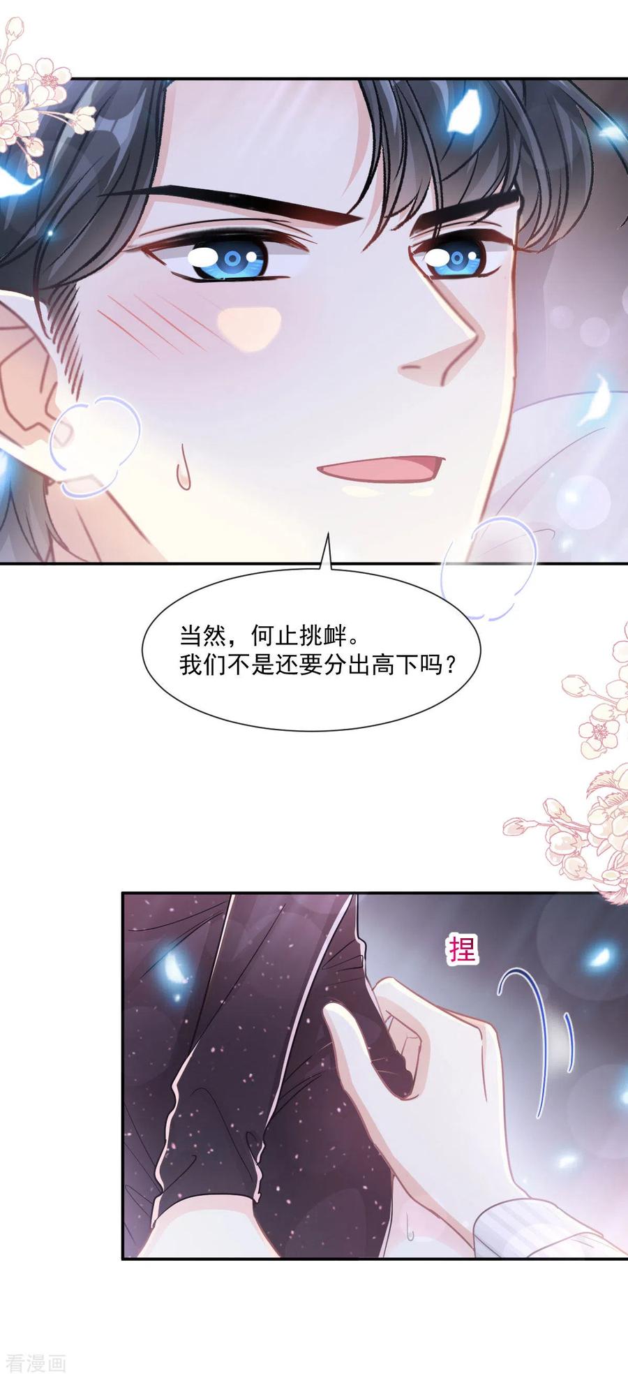 第125话你上我下-霸道总裁轻点爱-热萌文化（第20张）