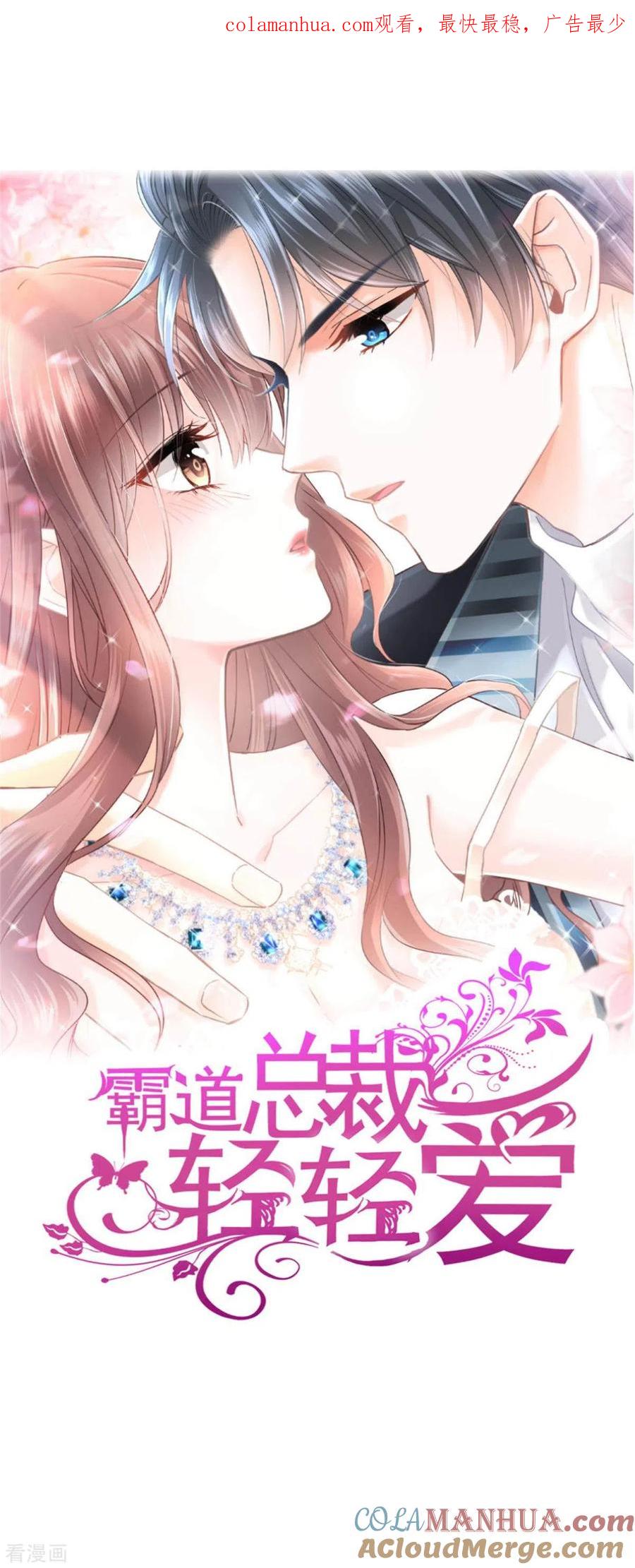 第125话你上我下-霸道总裁轻点爱-热萌文化（第1张）
