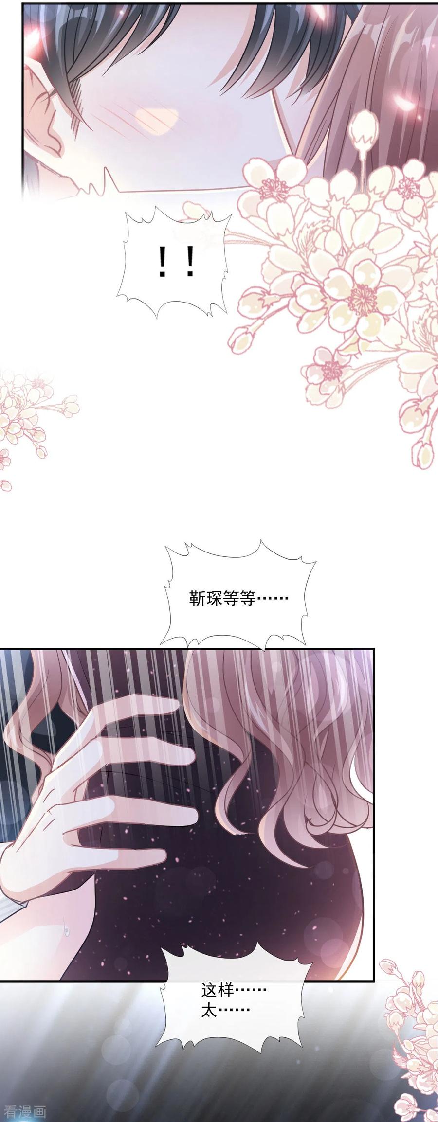 第125话你上我下-霸道总裁轻点爱-热萌文化（第24张）