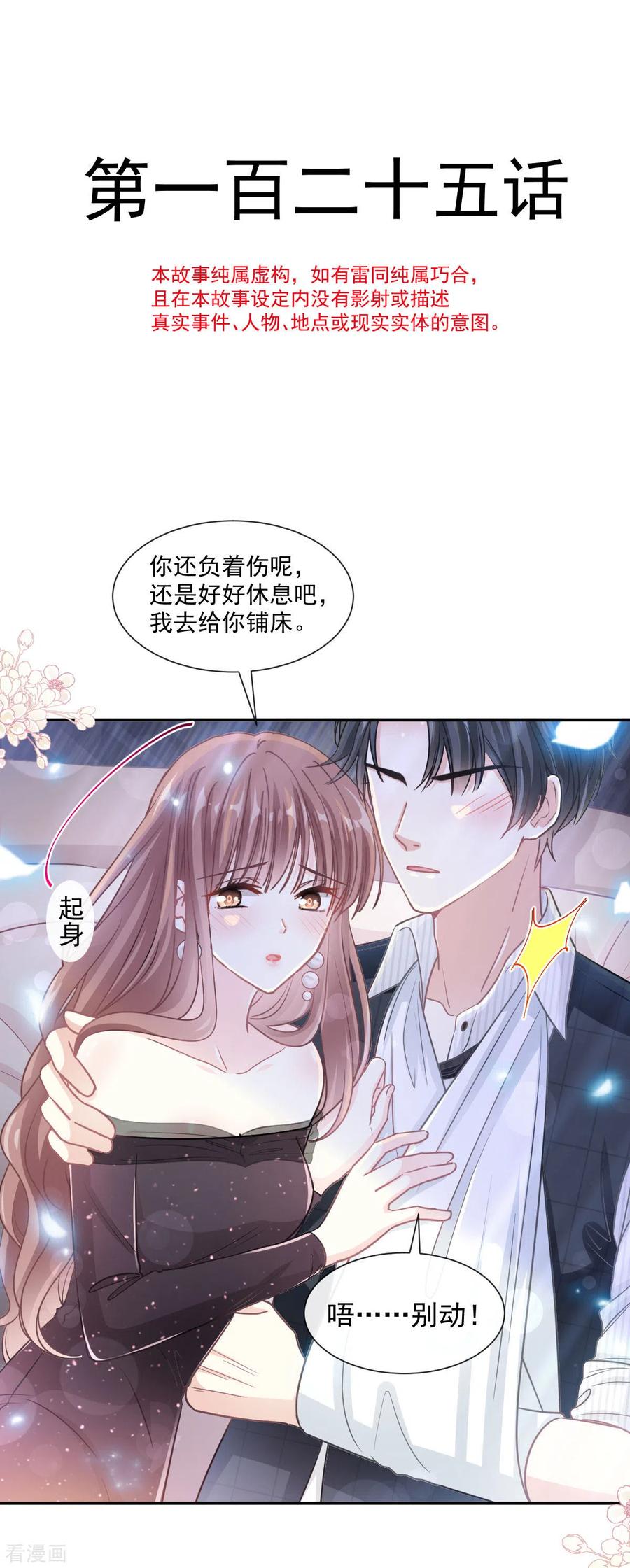 第125话你上我下-霸道总裁轻点爱-热萌文化（第4张）
