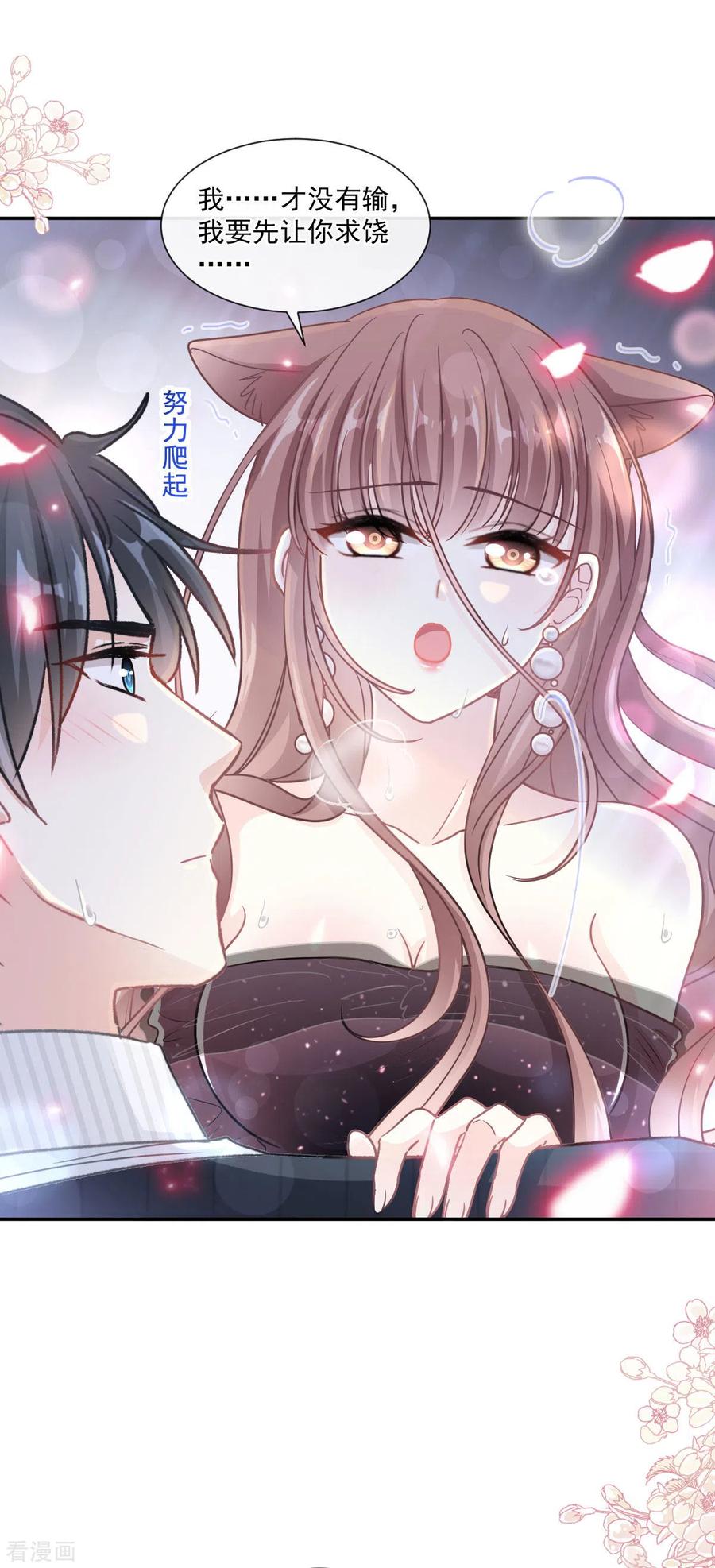 第125话你上我下-霸道总裁轻点爱-热萌文化（第26张）