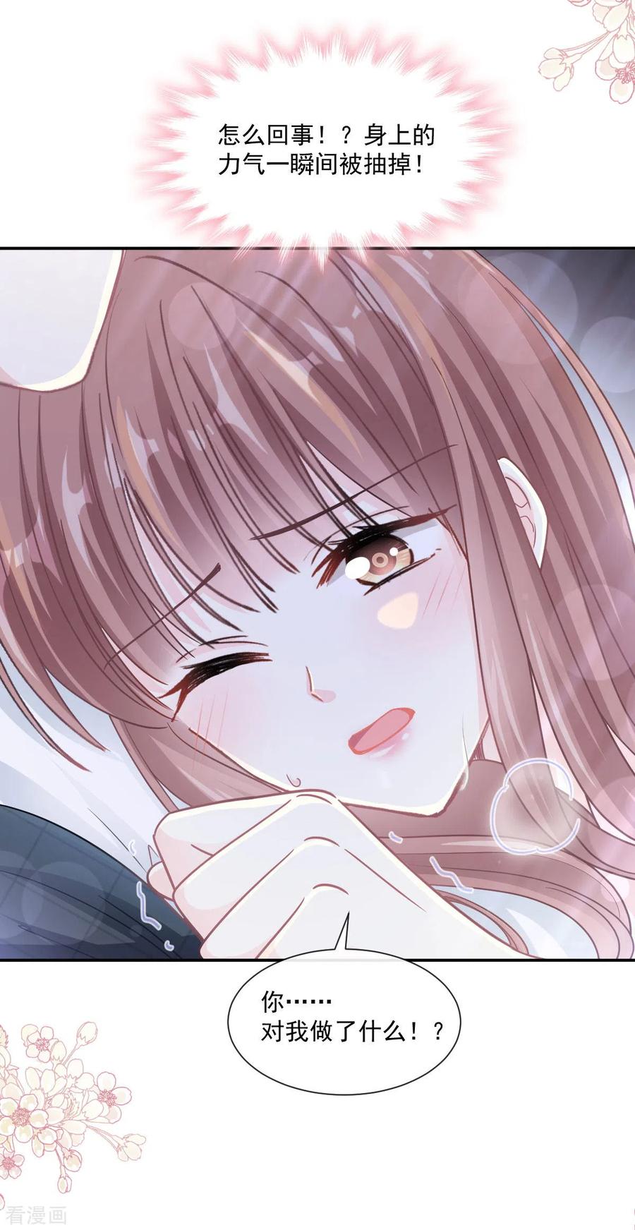 第125话你上我下-霸道总裁轻点爱-热萌文化（第22张）