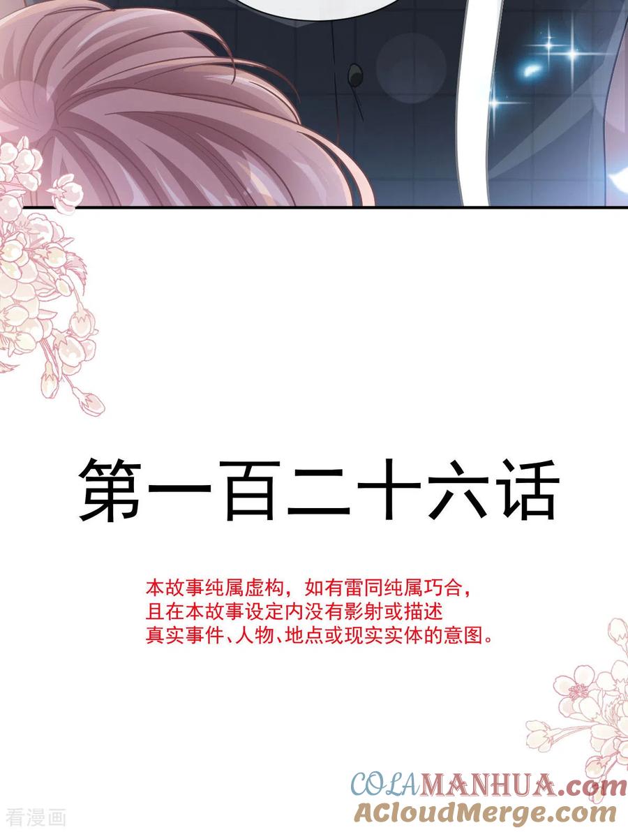 第126话新婚之夜-霸道总裁轻点爱-热萌文化（第3张）