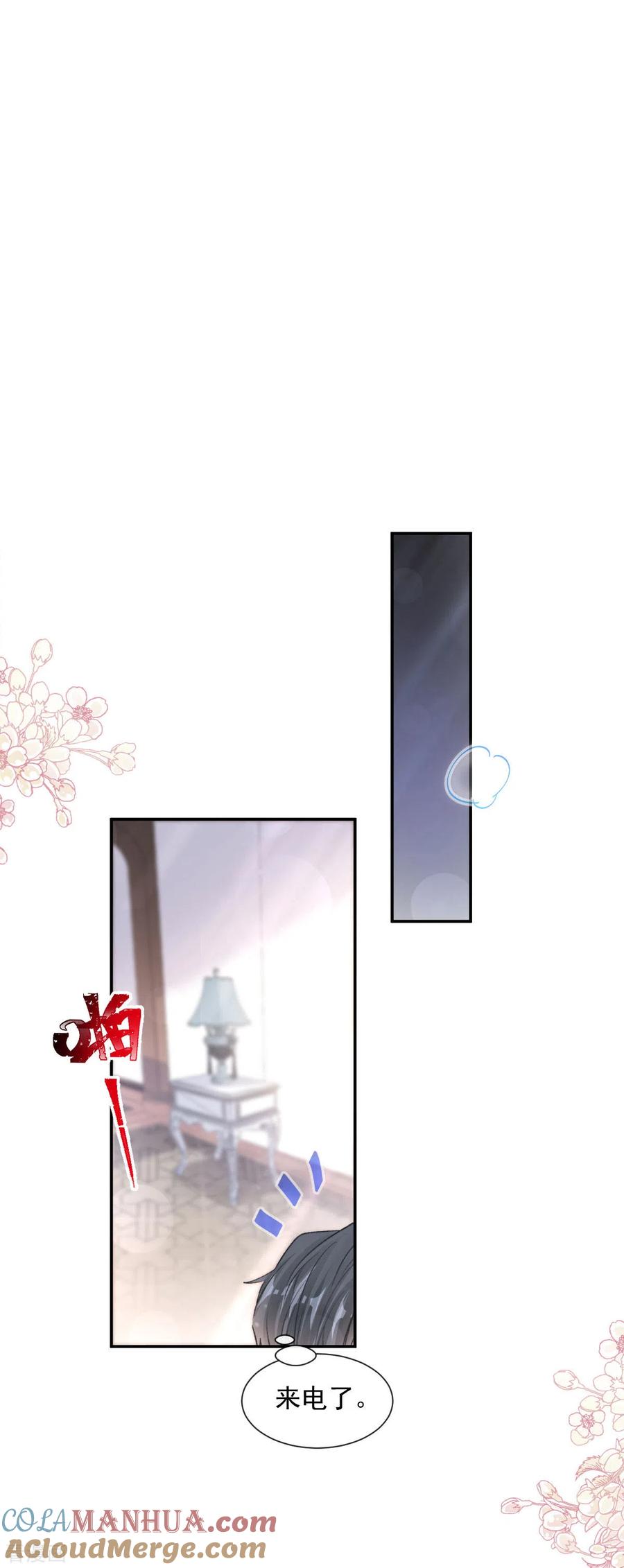 第126话新婚之夜-霸道总裁轻点爱-热萌文化（第7张）