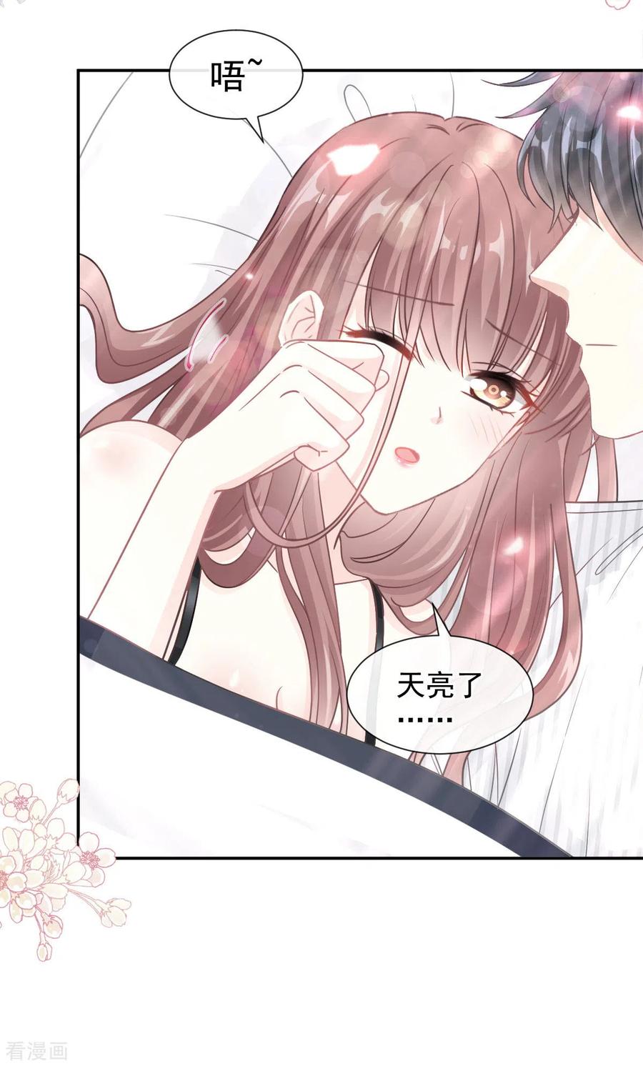 第126话新婚之夜-霸道总裁轻点爱-热萌文化（第14张）