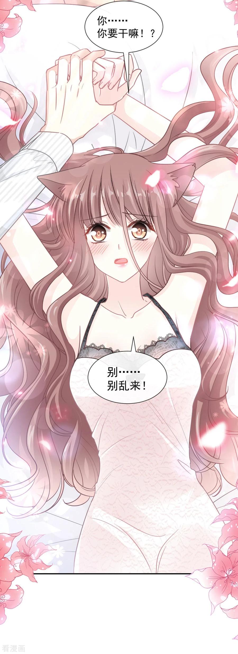 第126话新婚之夜-霸道总裁轻点爱-热萌文化（第22张）