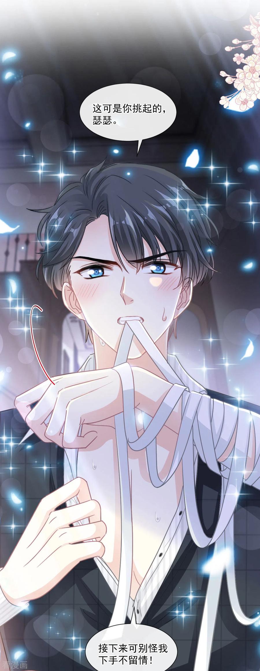 第126话新婚之夜-霸道总裁轻点爱-热萌文化（第2张）