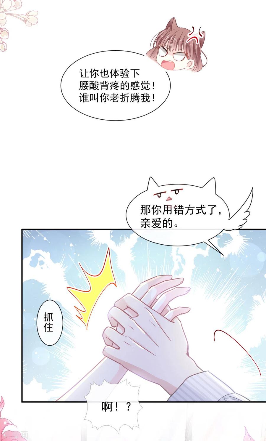 第126话新婚之夜-霸道总裁轻点爱-热萌文化（第20张）