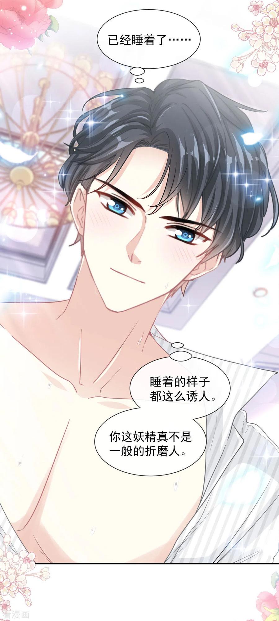 第126话新婚之夜-霸道总裁轻点爱-热萌文化（第10张）