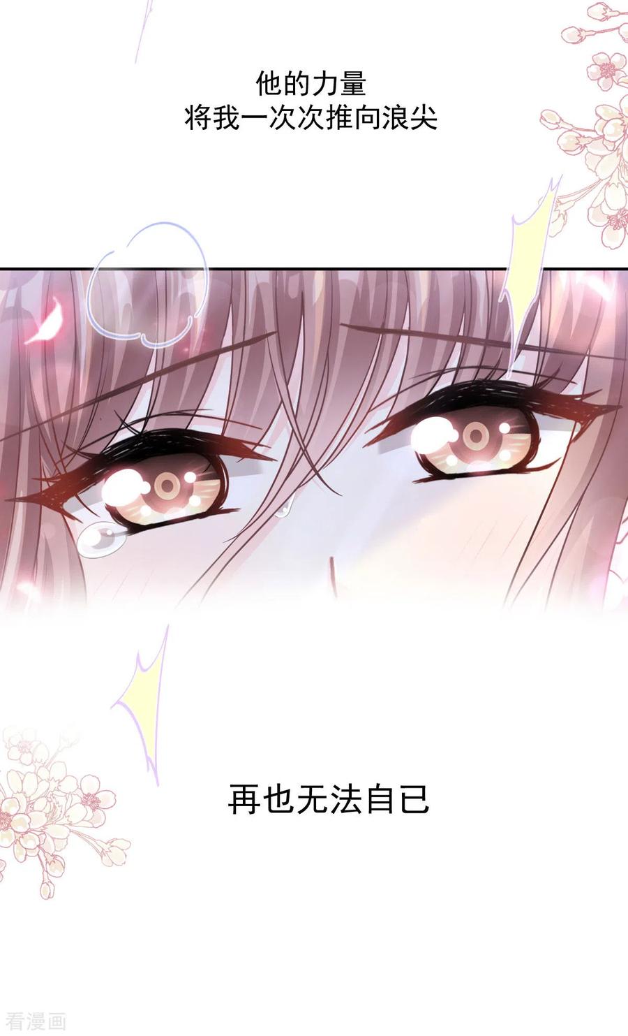 第126话新婚之夜-霸道总裁轻点爱-热萌文化（第6张）