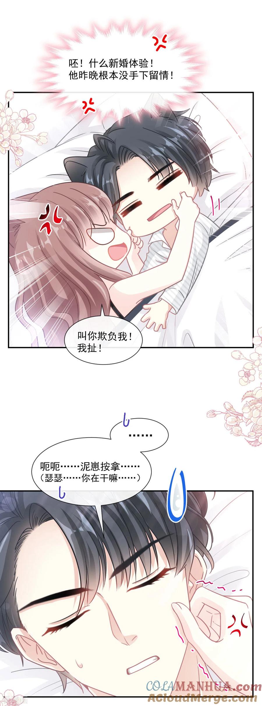 第126话新婚之夜-霸道总裁轻点爱-热萌文化（第19张）