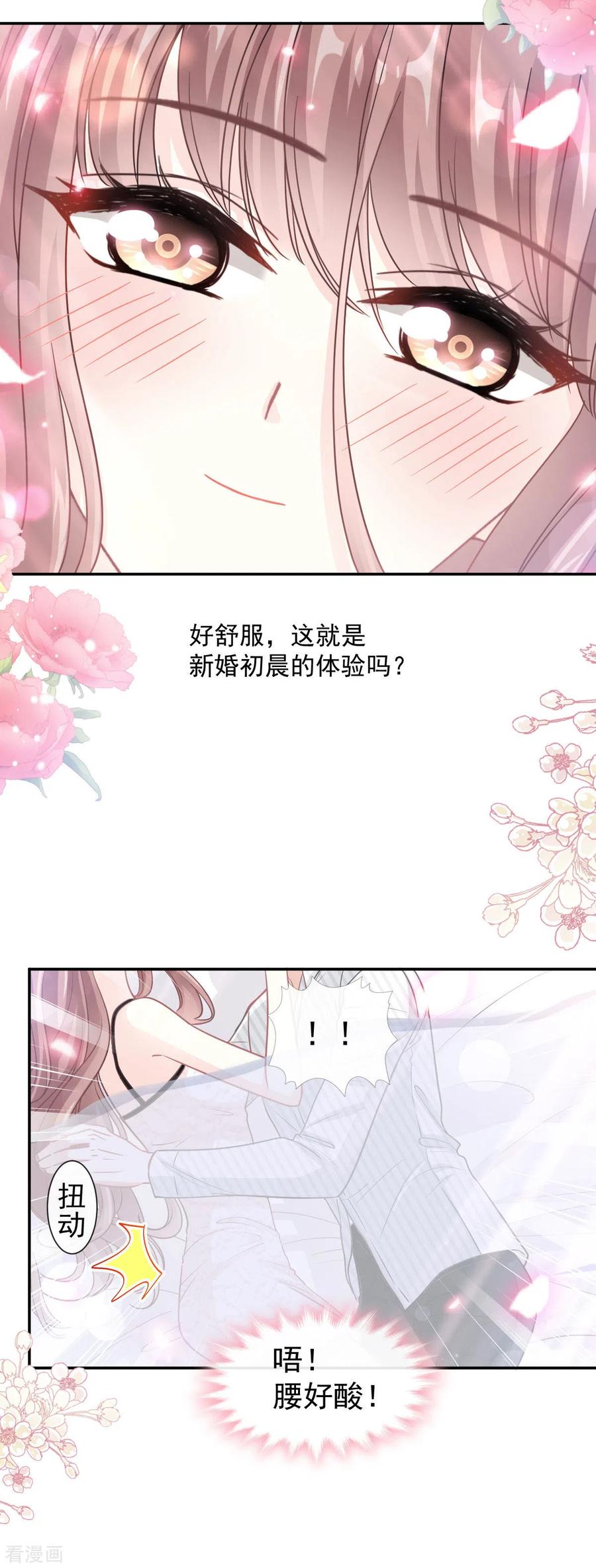第126话新婚之夜-霸道总裁轻点爱-热萌文化（第18张）