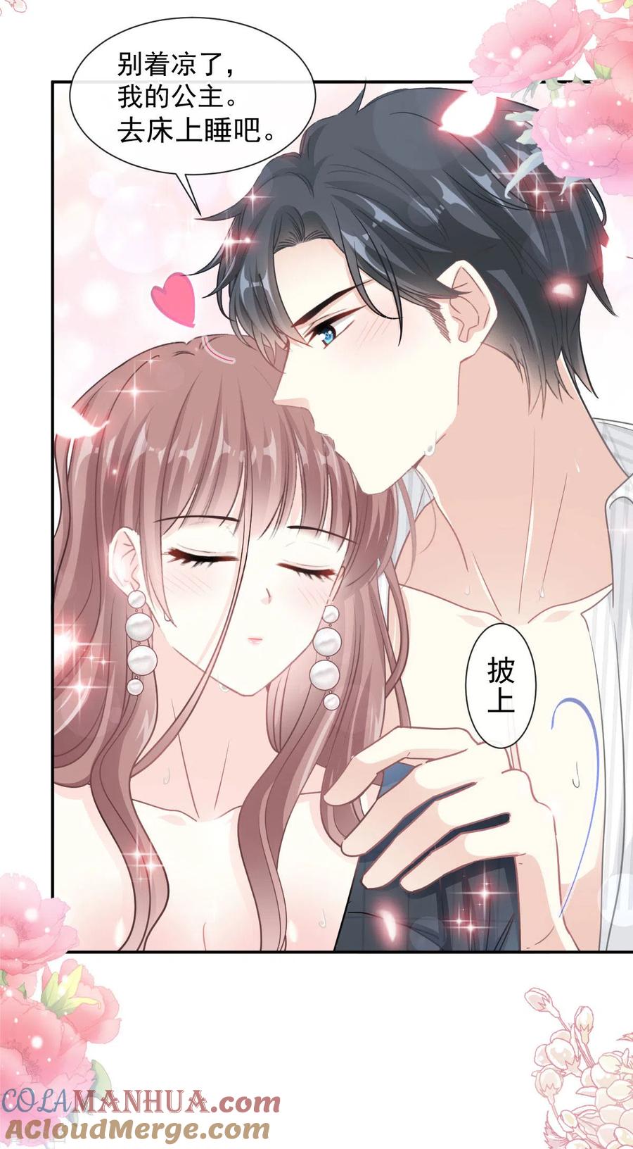 第126话新婚之夜-霸道总裁轻点爱-热萌文化（第11张）