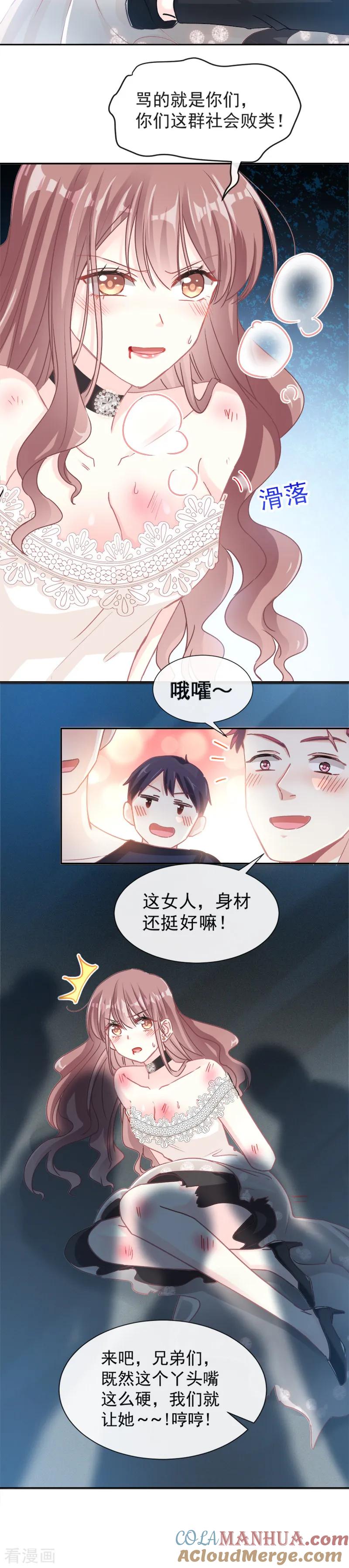 第11话诱人-霸道总裁轻点爱-热萌文化（第5张）