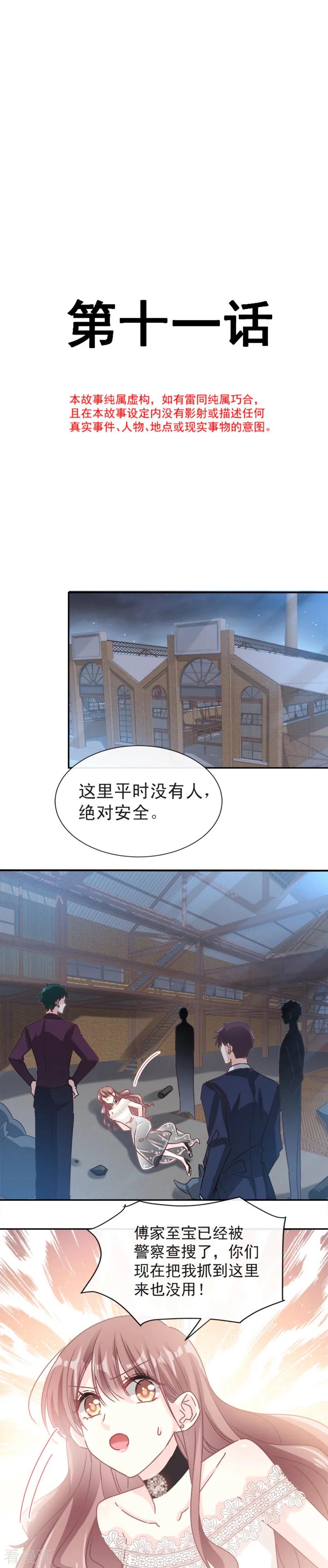 第11话诱人-霸道总裁轻点爱-热萌文化（第2张）