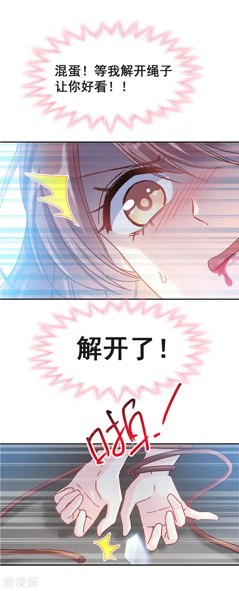 第11话诱人-霸道总裁轻点爱-热萌文化（第8张）