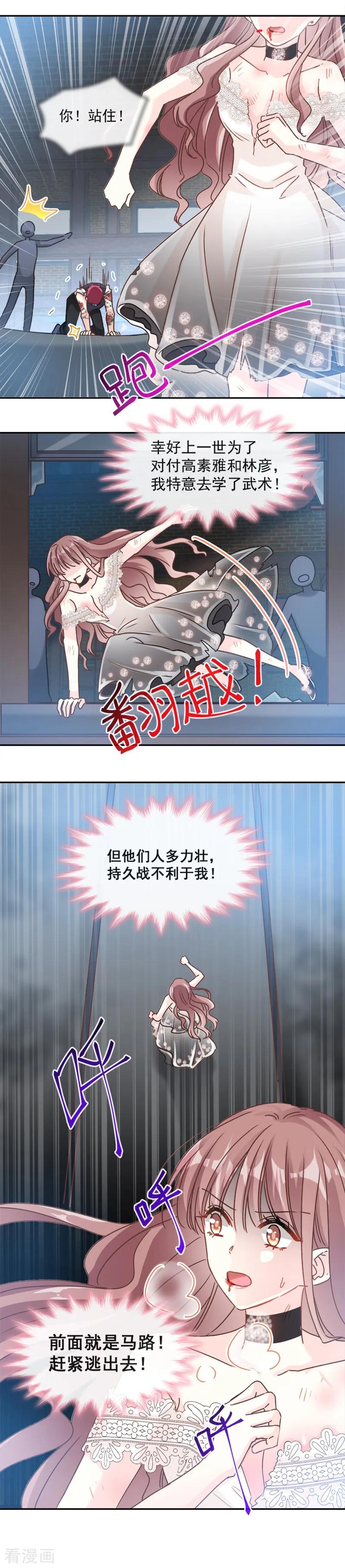 第11话诱人-霸道总裁轻点爱-热萌文化（第10张）