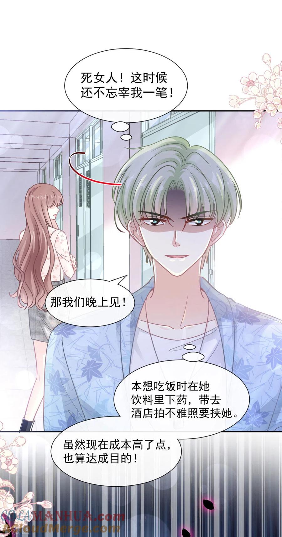 第127话复仇开始-霸道总裁轻点爱-热萌文化（第21张）