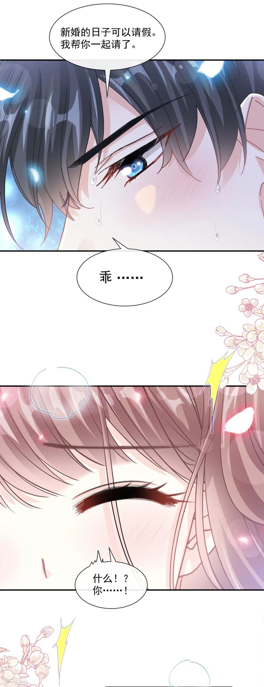第127话复仇开始-霸道总裁轻点爱-热萌文化（第8张）