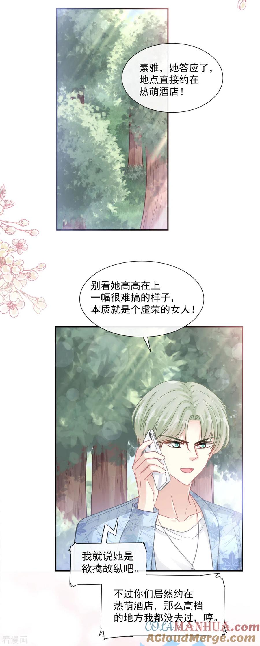 第127话复仇开始-霸道总裁轻点爱-热萌文化（第23张）