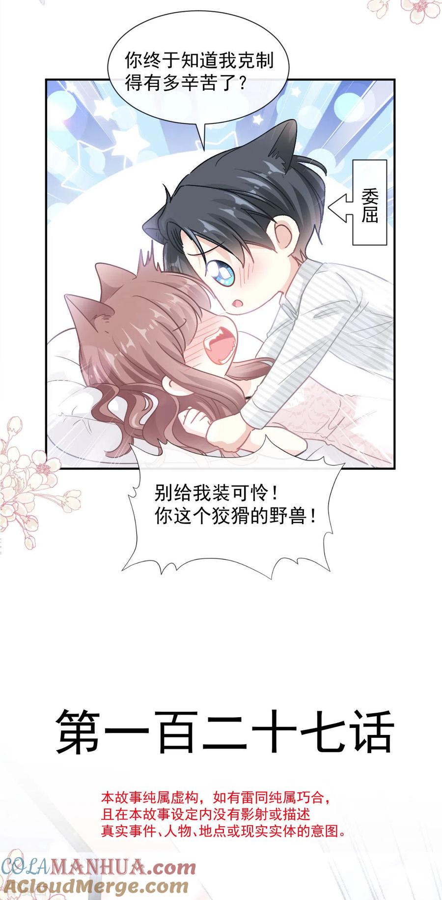 第127话复仇开始-霸道总裁轻点爱-热萌文化（第3张）